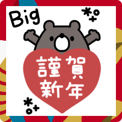 くまのあいさつ＊BIGスタンプ #2025