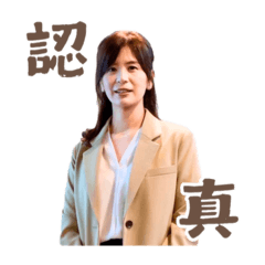 吳姐姐/吳亞倫提醒語