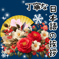 美人な言葉と飛び出す雪の結晶と椿の花