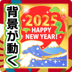 背景が動く♬色んな年賀状スタンプ2025