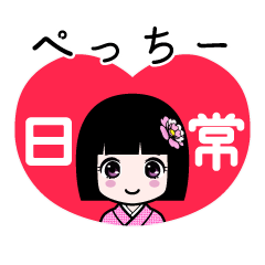 ぺっちー（日常）のLINEスタンプ