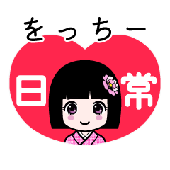 をっちー（日常）のLINEスタンプ