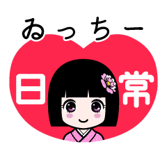 ゐっちー（日常）のLINEスタンプ
