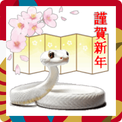 New Year's greetings with a white snake1