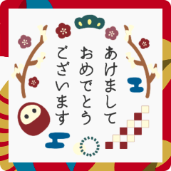 ▶︎飛び出す！大人シンプル◎2025あけおめ