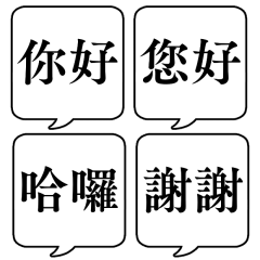 【日常對話】SIMPLE SPEECH BUBBLE