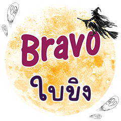BIKING Bravo One word