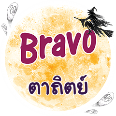 TATIT2 Bravo One word