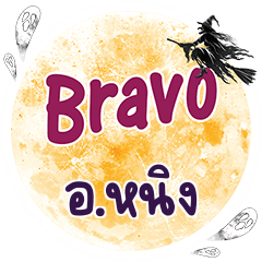 ANING Bravo One word