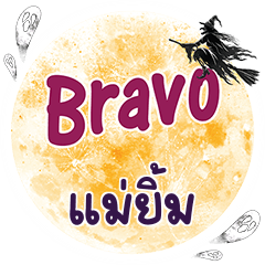 MAYIM Bravo One word