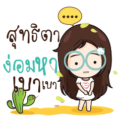 SUTHITA Nadd Jung I am single_N