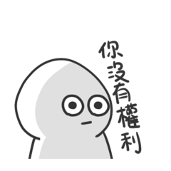 你好歡迎光臨我想吵架