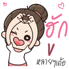 V Love U my boy_E e
