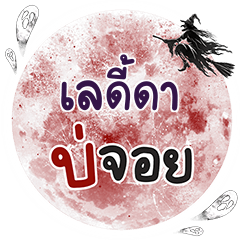 LADYDA Bo Choi One word