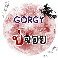 GORGY Bo Choi One word e