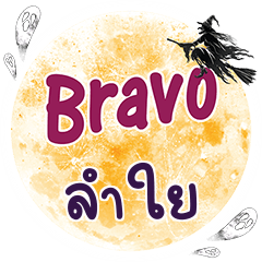 LUMYAI2 Bravo One word