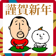 higepocha my father and Mocchin New Year