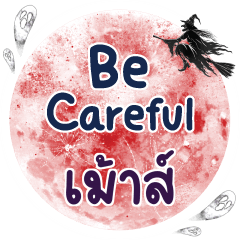 MOUTH2 Be careful One word