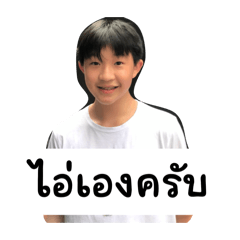 Nong Aai narak kub
