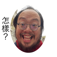 為之瘋狂