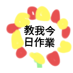 常用詞語2、2