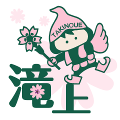 滝上町公式キャラクター「ピコロ」