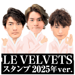 2025年ver. LE VELVETS スタンプ