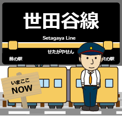 Setagaya Line Kantou Japan Imakoko!