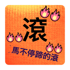 直接16