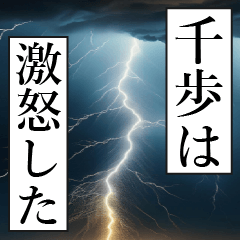 漫画ナレーション 「独白千歩」