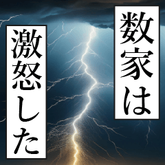 漫画ナレーション 「独白数家」