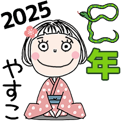 YASUKO's 2025 HAPPY NEW YEAR