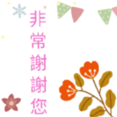 花兒的問候，12月7日