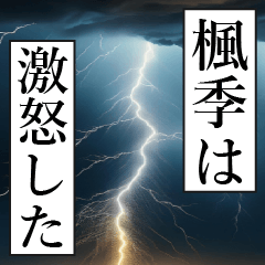 漫画ナレーション「独白楓季」