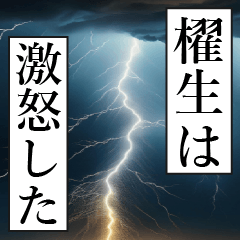 漫画ナレーション「独白櫂生」