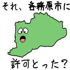 Kakamigahara City Slime Sticker_21214