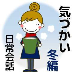 大きな字大人の優しいきづかい ＋年賀状 冬