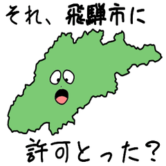 Hida City Slime Sticker_21218