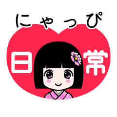 にゃっぴ（日常）のLINEスタンプ