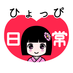 ひょっぴ（日常）のLINEスタンプ