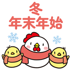 Chicken's Winter and New Year's Eve