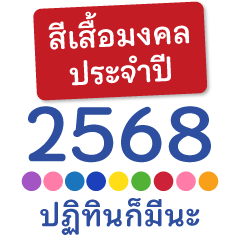 Thai Calendar 2568