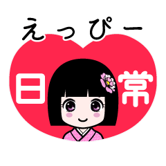 えっぴー（日常）のLINEスタンプ
