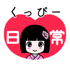 くっぴー（日常）のLINEスタンプ
