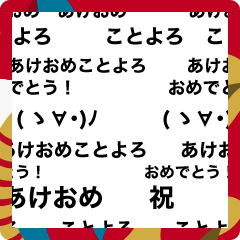 流れる年末年始のご挨拶