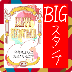 はんなり巳年のお正月BIGスタンプ2025