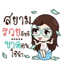 SIAM Nadd Jung I am single_E