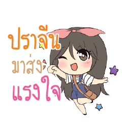 ปราจีน แอมกระต่ายสาว_S