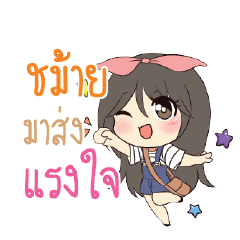 ชม้าย แอมกระต่ายสาว_S