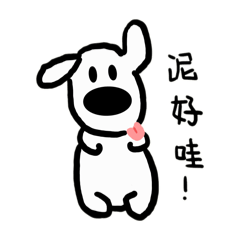 笨呆狗